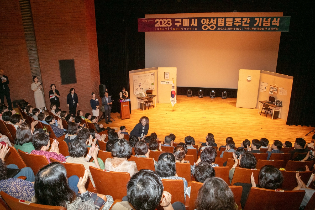 20230905-020[IMG_6437-2023 구미시 양성평등주간 기념식.JPG