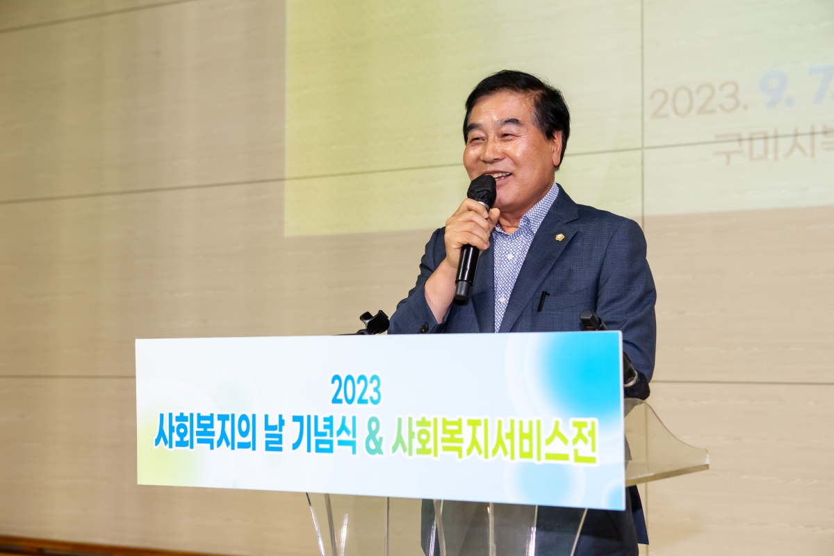 20230907-055[_P7U9845-2023 사회복지의 날 기념식.JPG