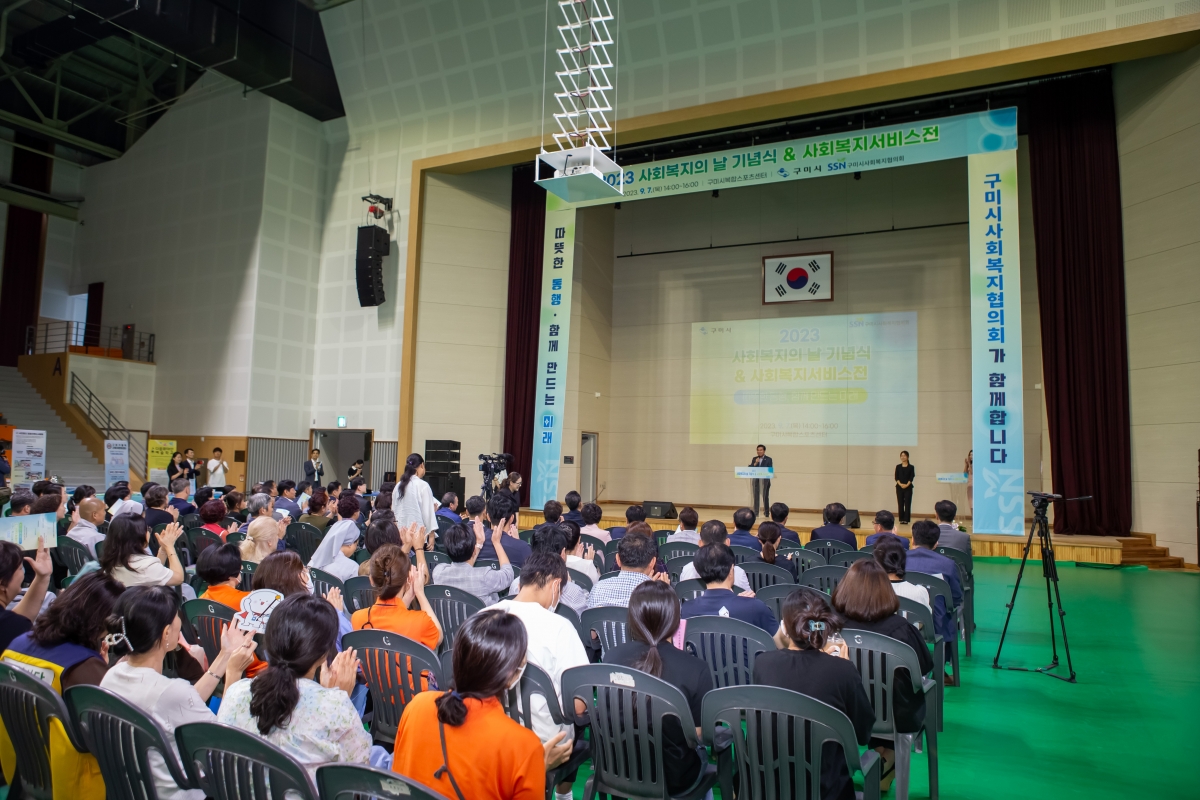 20230907-056[_P7U9849-2023 사회복지의 날 기념식.JPG