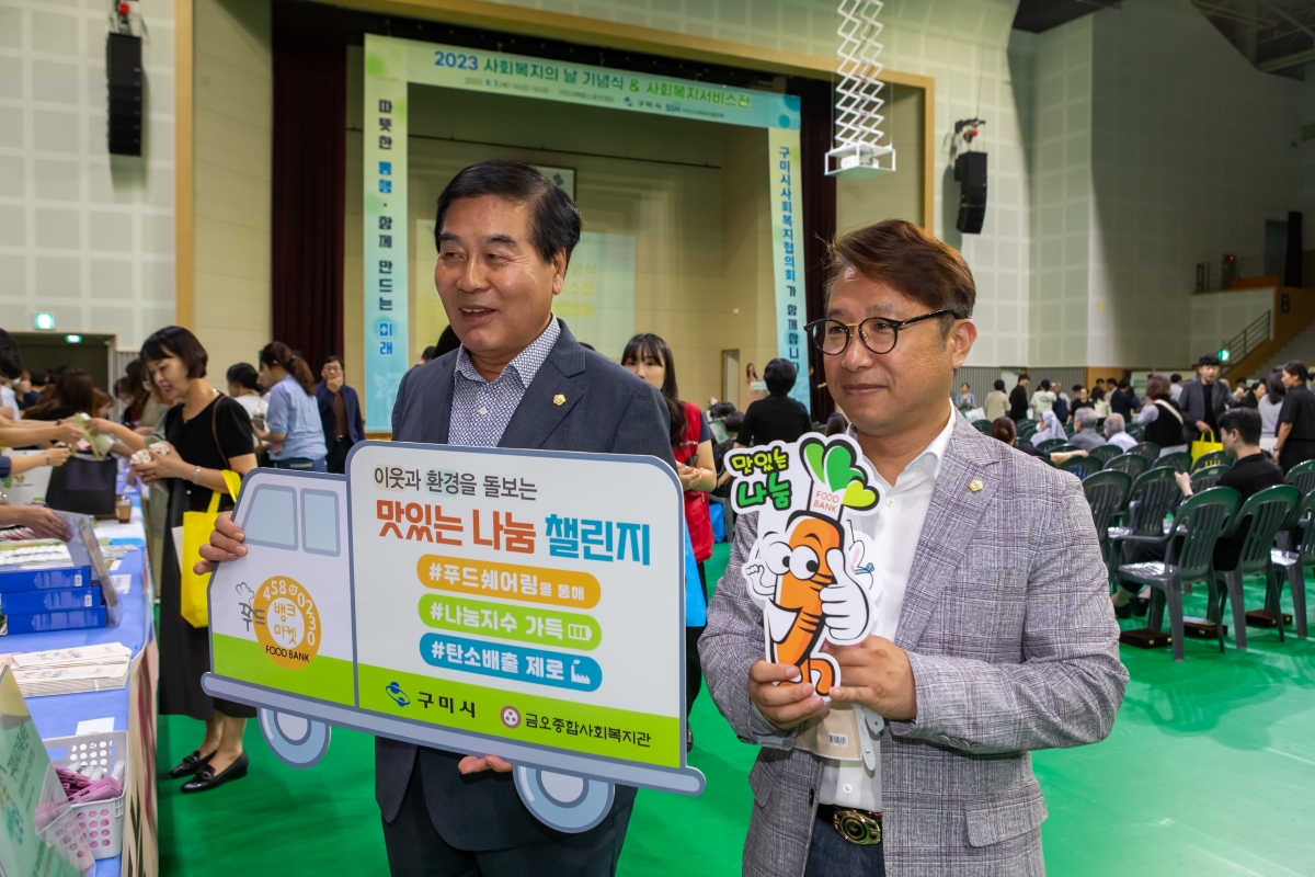 20230907-085[_P7U9778-2023 사회복지의 날 기념식.JPG