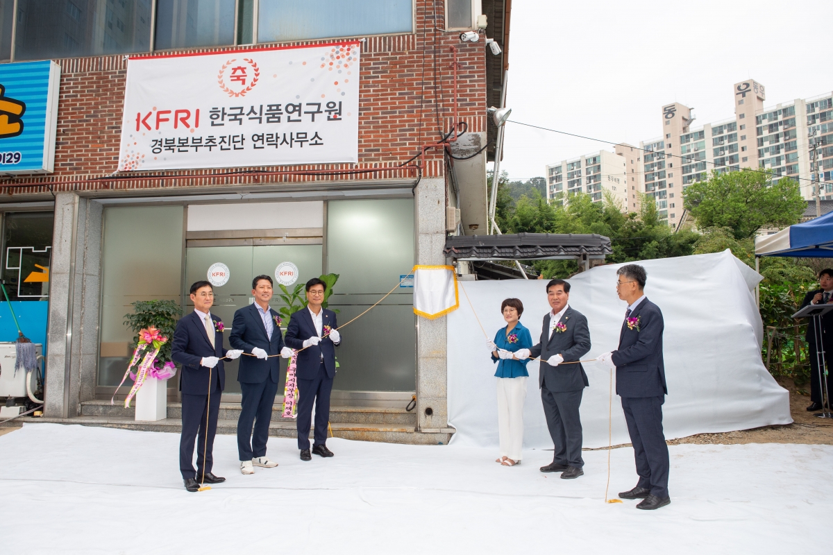 20230913-062[_P7U0708-한국식품연구원 경북본부 추진단 연락사무소 개소식.JPG
