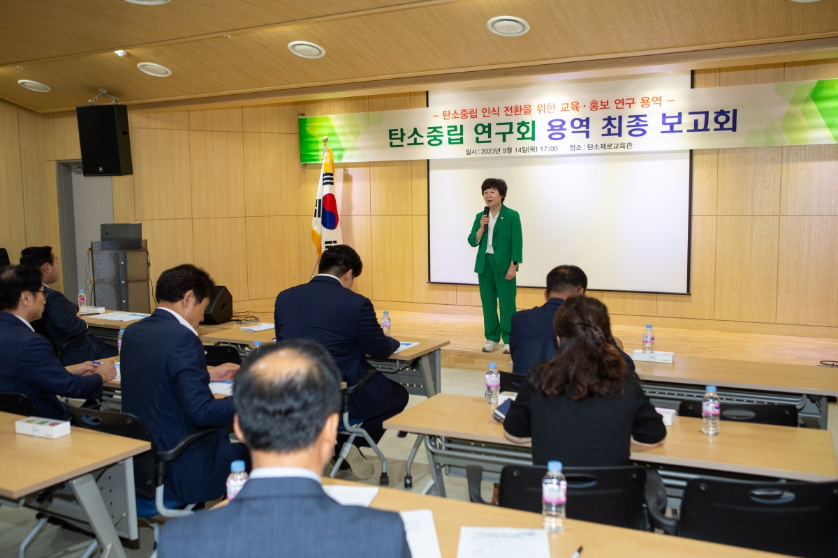20230914-061[_P7U0888-의원연구단체 탄소중립 연구회 찾아가는 주민설명회 및 용역최종보고.JPG