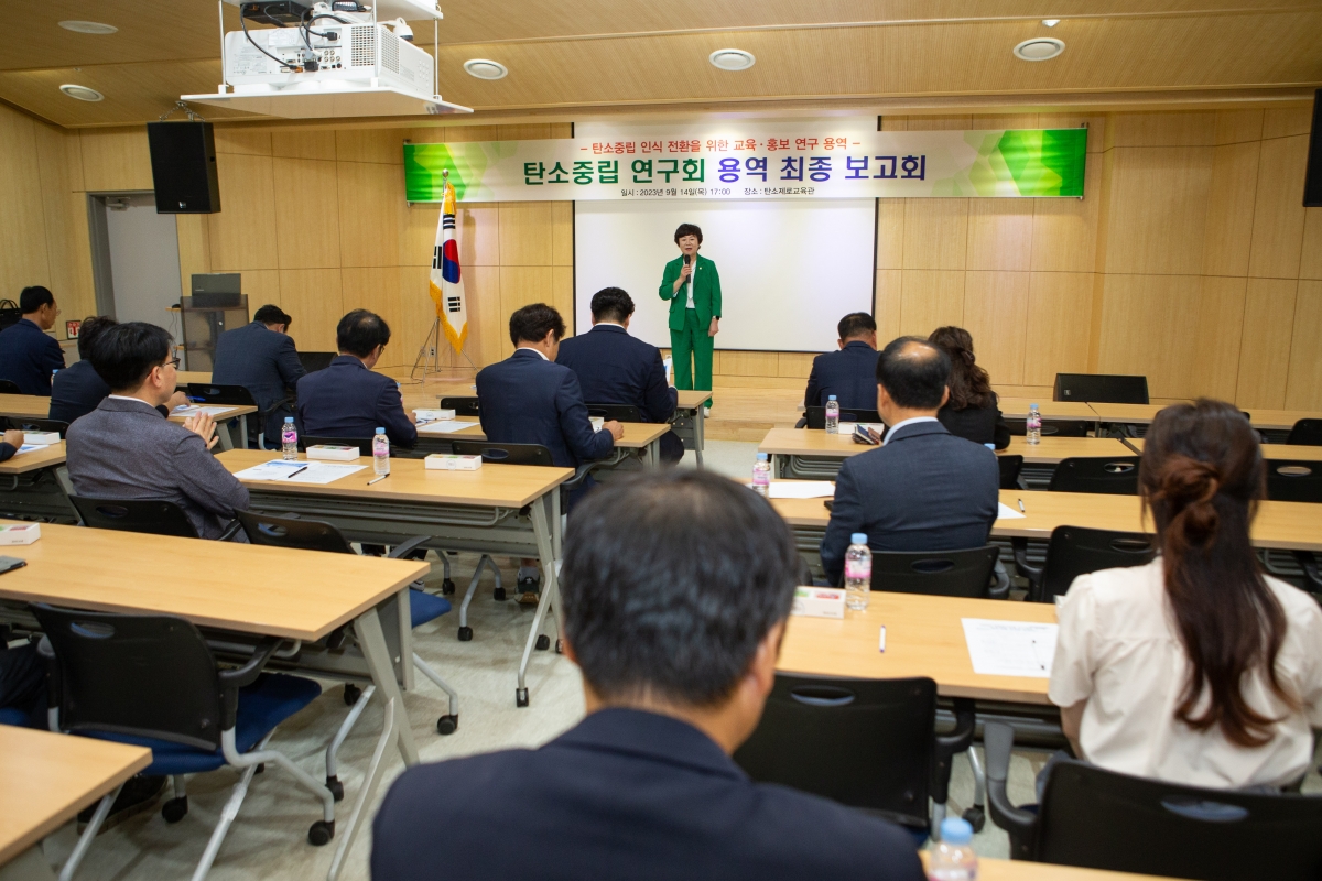 20230914-062[_P7U0890-의원연구단체 탄소중립 연구회 찾아가는 주민설명회 및 용역최종보고.JPG