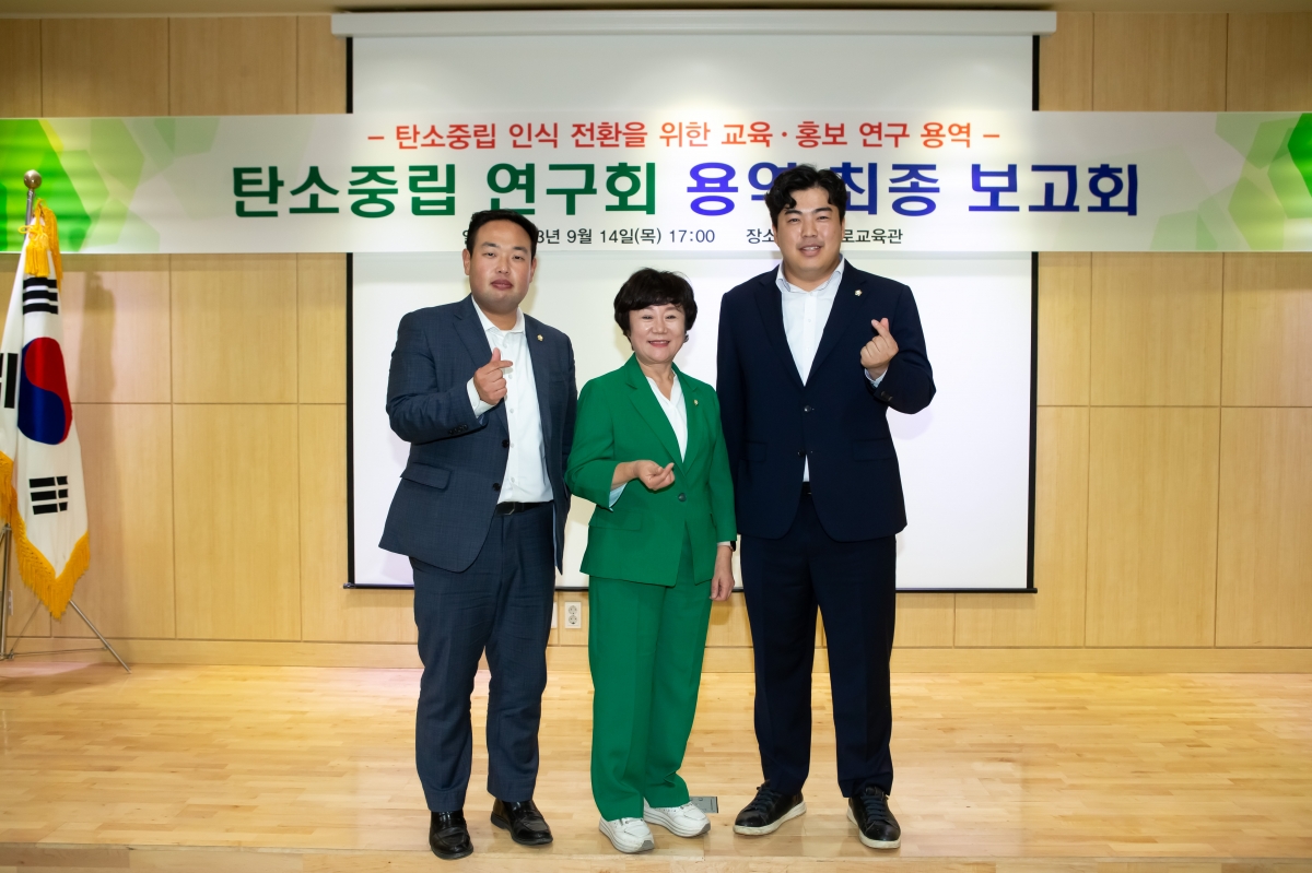 20230914-055[_P7U0858-의원연구단체 탄소중립 연구회 찾아가는 주민설명회 및 용역최종보고.JPG
