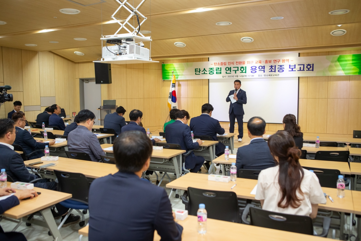 20230914-066[_P7U0905-의원연구단체 탄소중립 연구회 찾아가는 주민설명회 및 용역최종보고.JPG