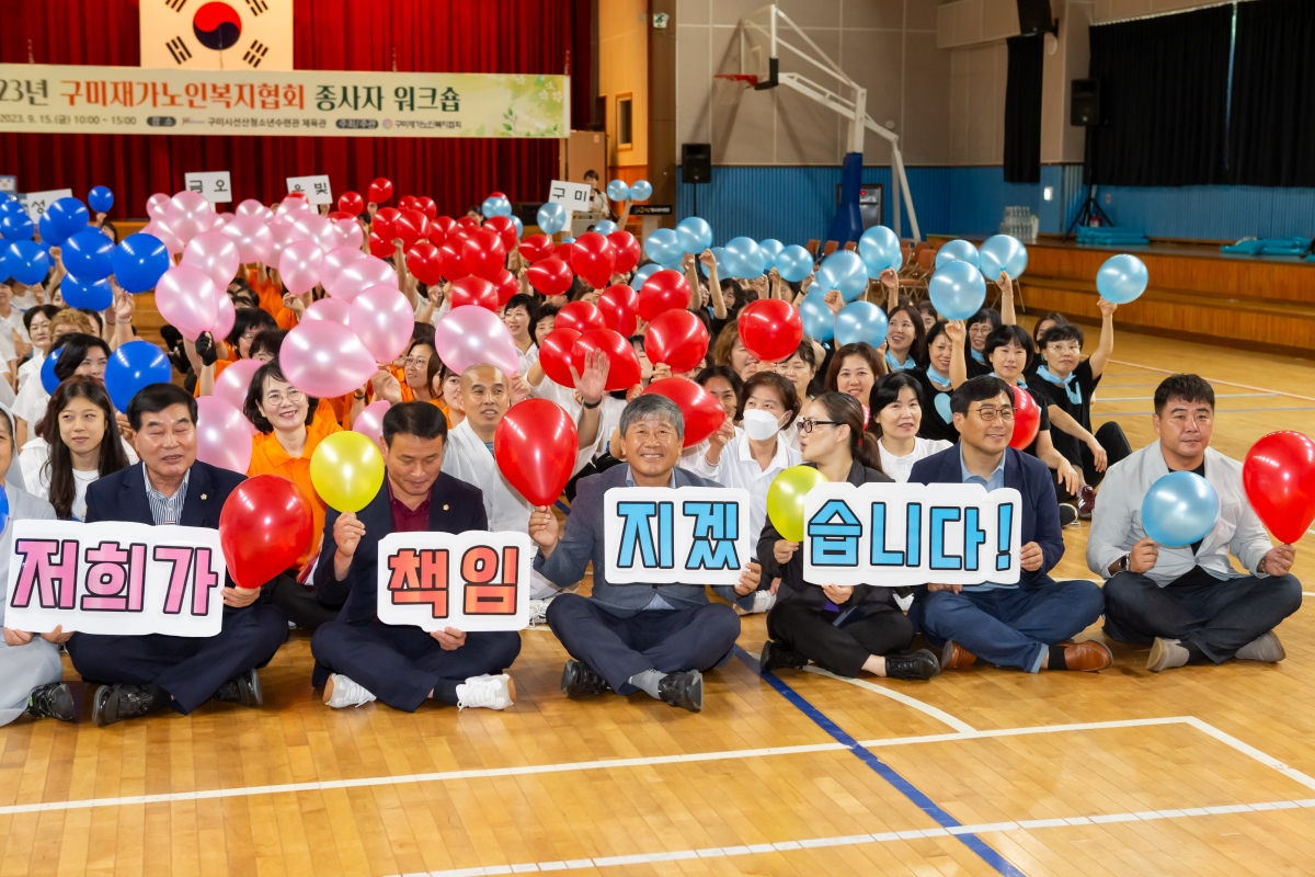 20230915-017[_P7U1001-2023 구미재가노인복지협회 종사자 워크숍.JPG