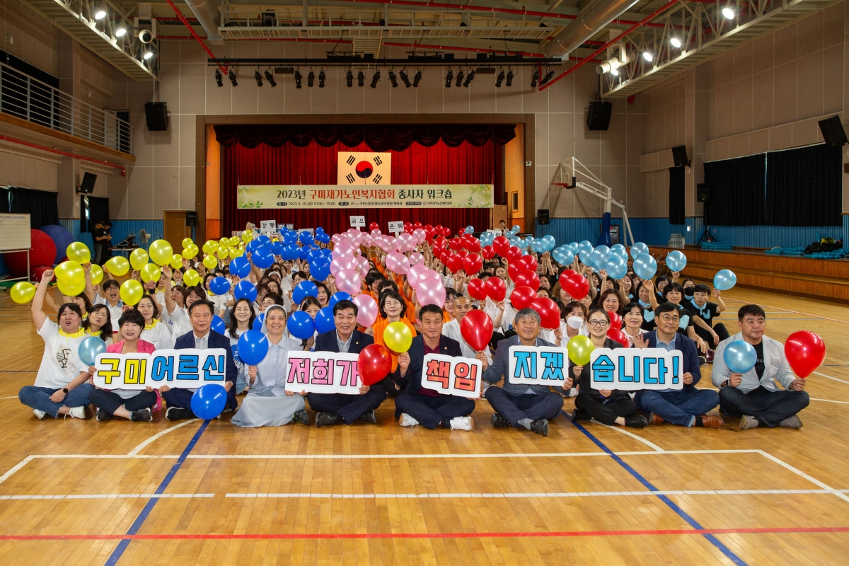 20230915-014[_P7U0994-2023 구미재가노인복지협회 종사자 워크숍.JPG