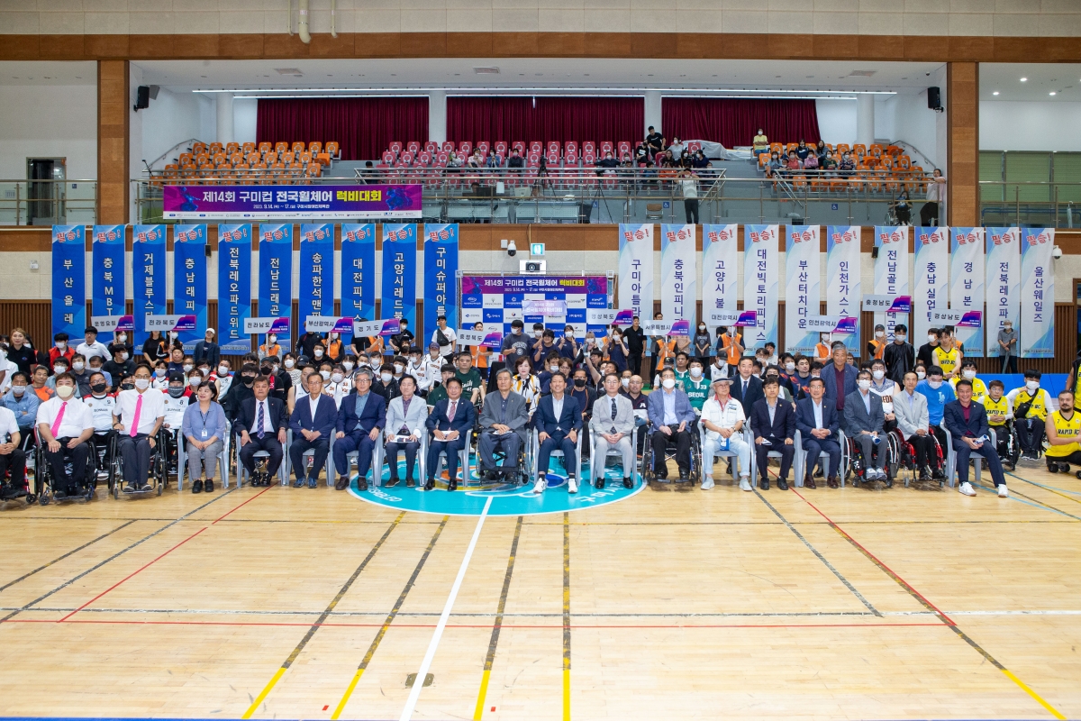 20230915-027[_P7U1035-제14회 구미컵 전국휠체어 럭비대회.JPG