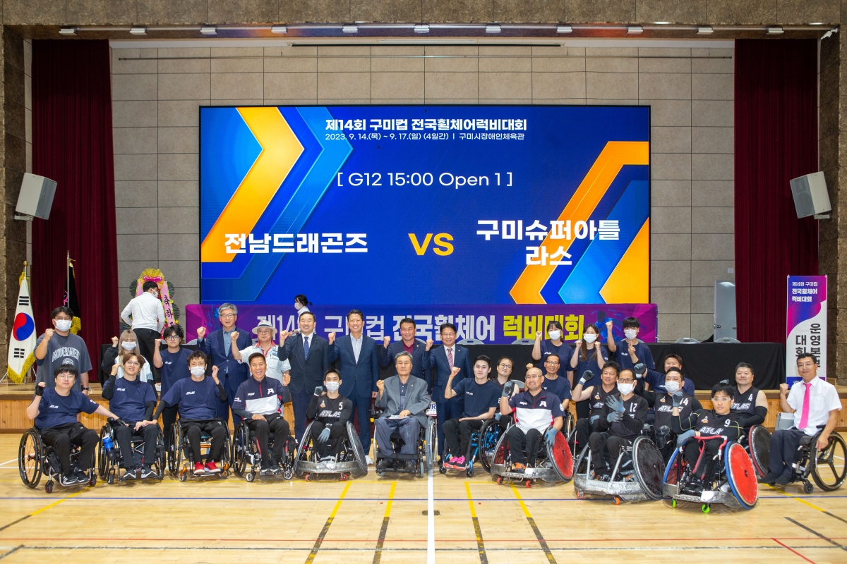 20230915-029[_P7U1047-제14회 구미컵 전국휠체어 럭비대회.JPG