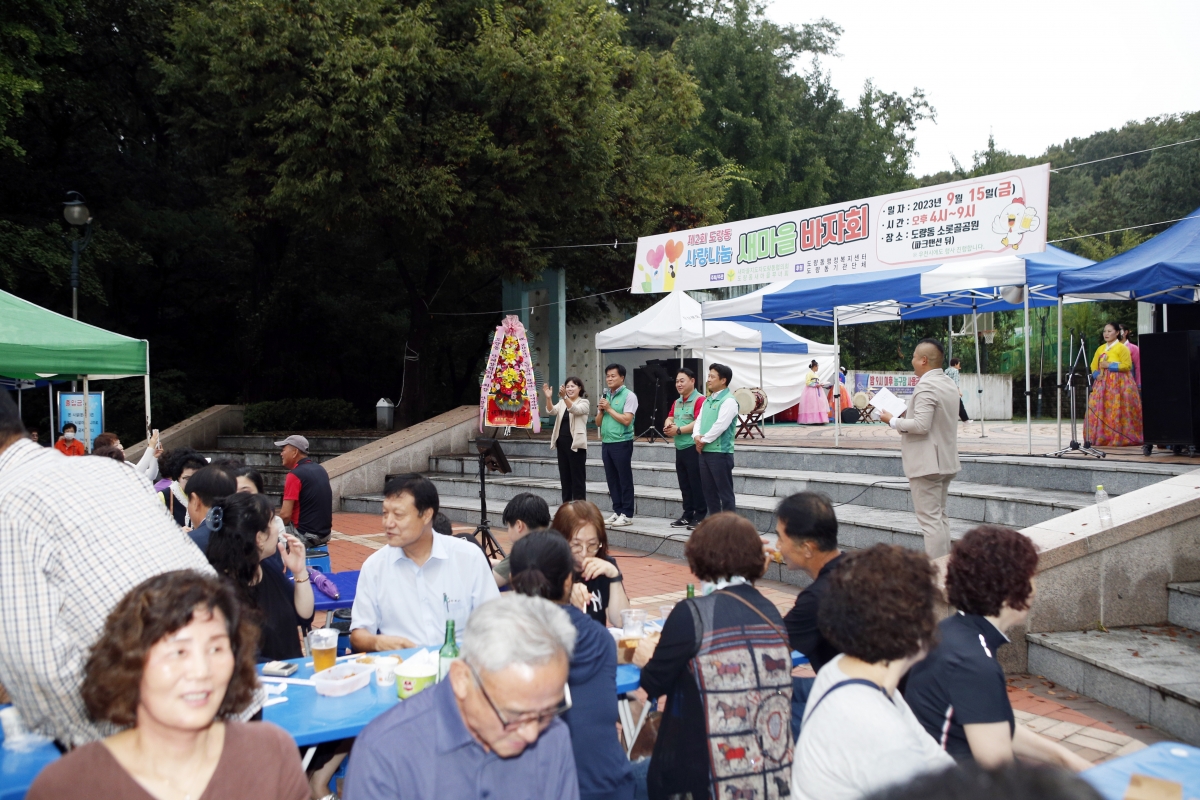 20230915-035[_P7U1066 복사-도량동민과 함께하는 제2회 도량동 사랑나눔 새마을 바자회.jpg