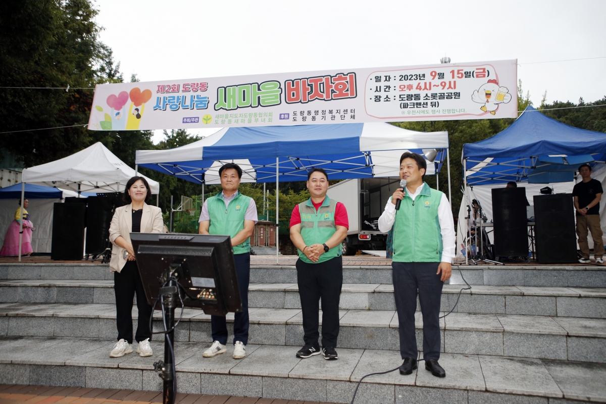 20230915-037[_P7U1071 복사-도량동민과 함께하는 제2회 도량동 사랑나눔 새마을 바자회.jpg