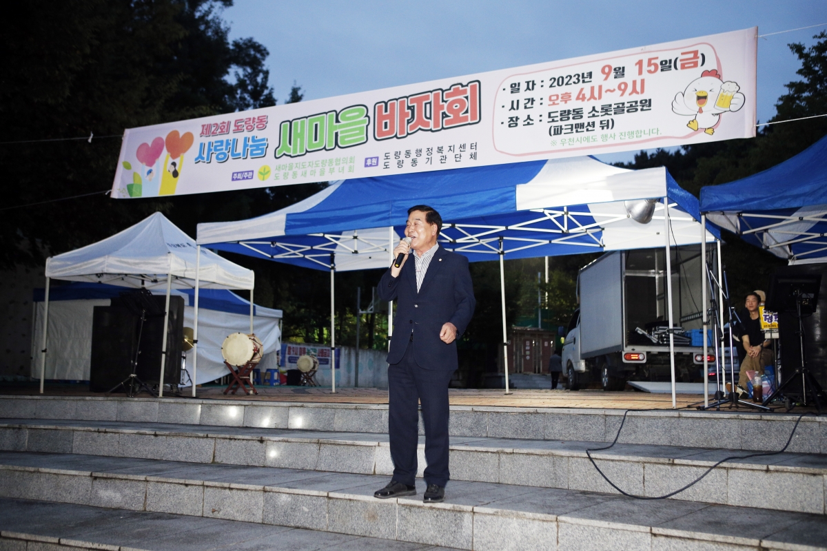 20230915-041[_P7U1082 복사-도량동민과 함께하는 제2회 도량동 사랑나눔 새마을 바자회.jpg