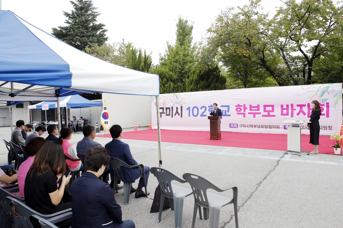 20230916-023[_P7U1184 복사-구미시 102학교 학부모 바자회 행사.jpg