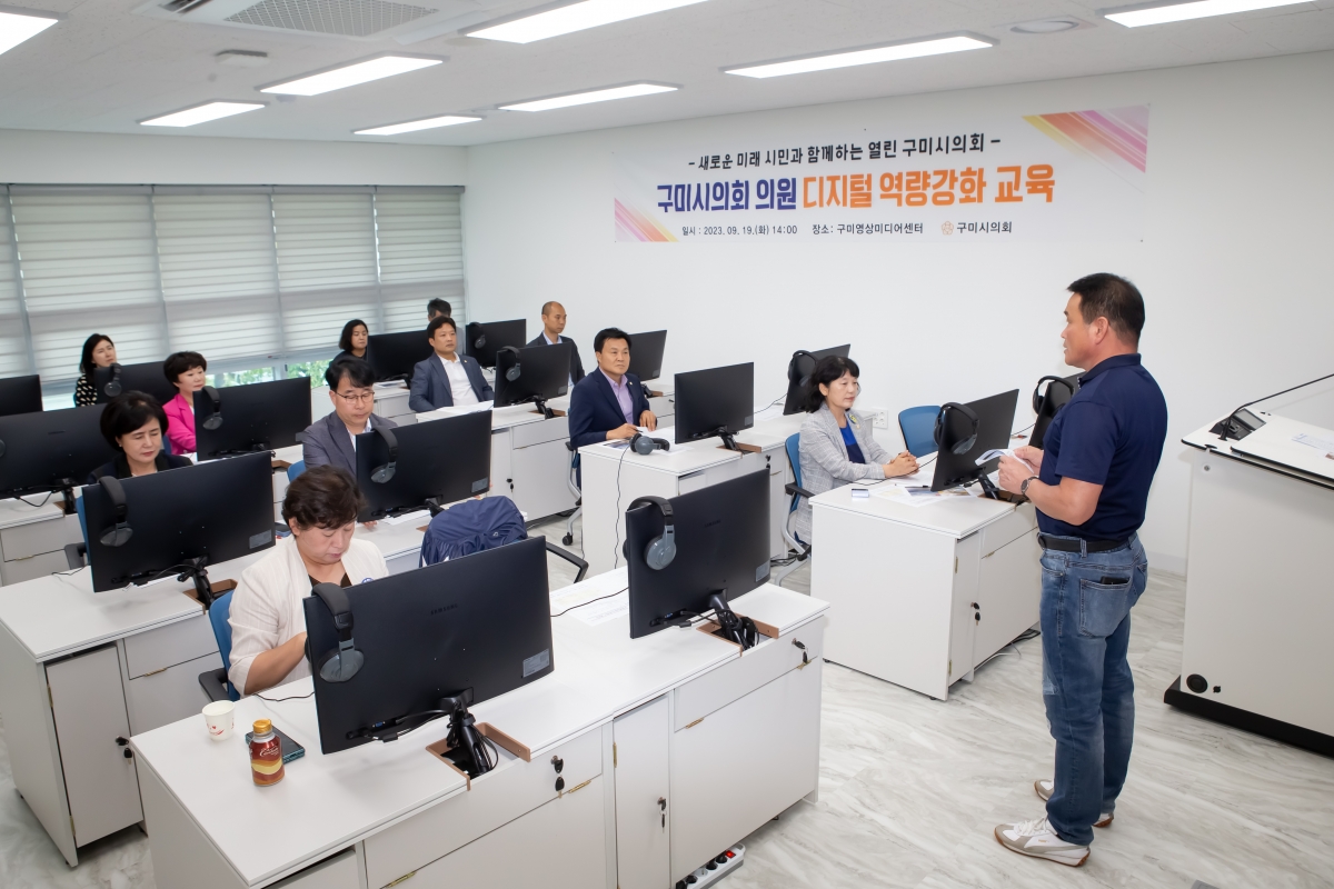 20230919-004[_P7U1394-구미시의회 구미영상미디어센터 디지털 역량강화 교육.JPG