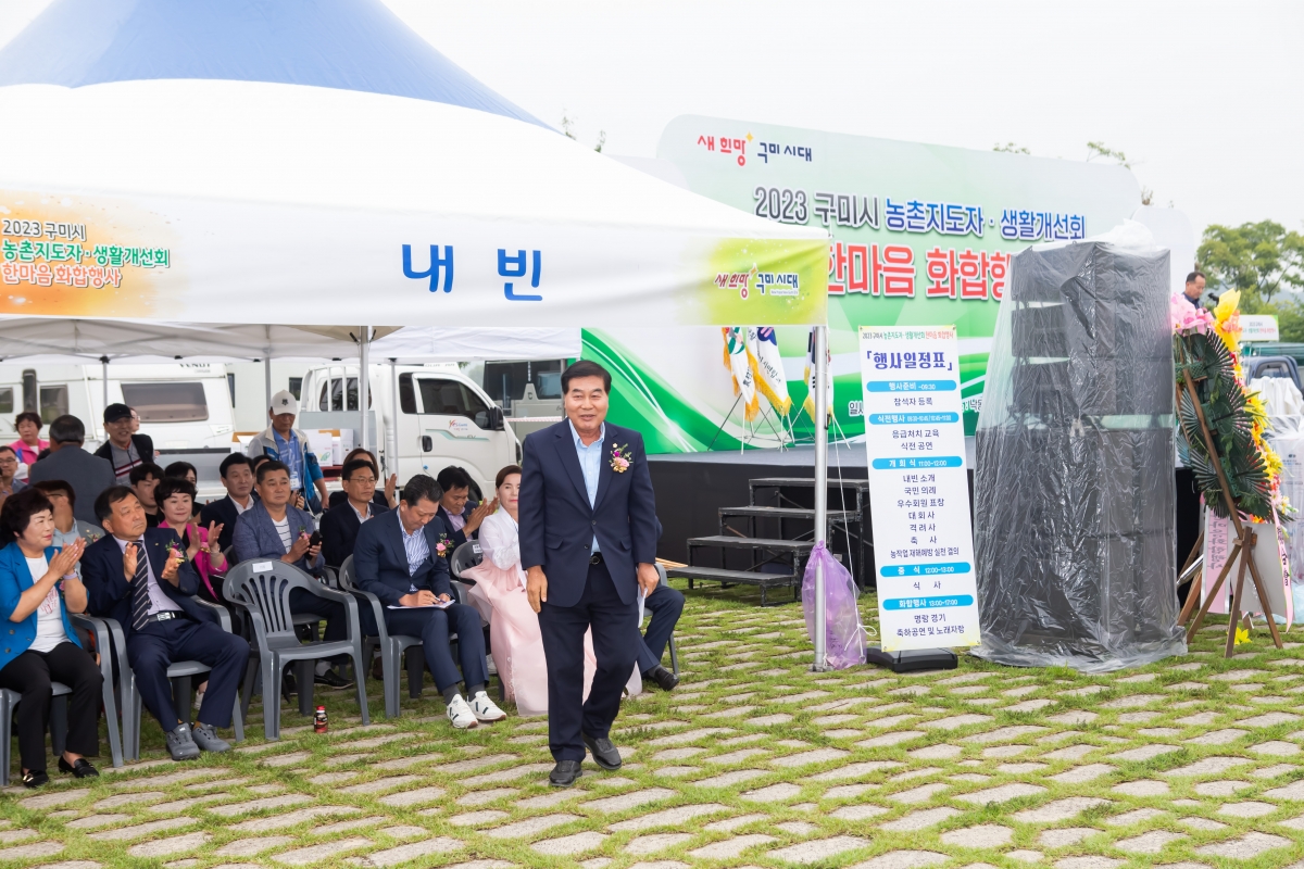 20230920-005[_P7U1533-2023 농촌지도자․생활개선회 한마음 화합행사.JPG