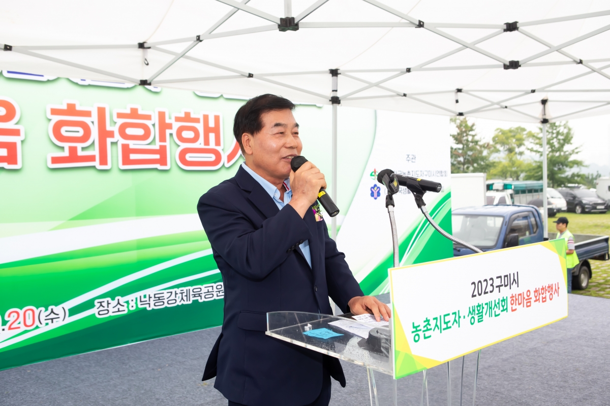 20230920-017[_P7U1583-2023 농촌지도자․생활개선회 한마음 화합행사.JPG