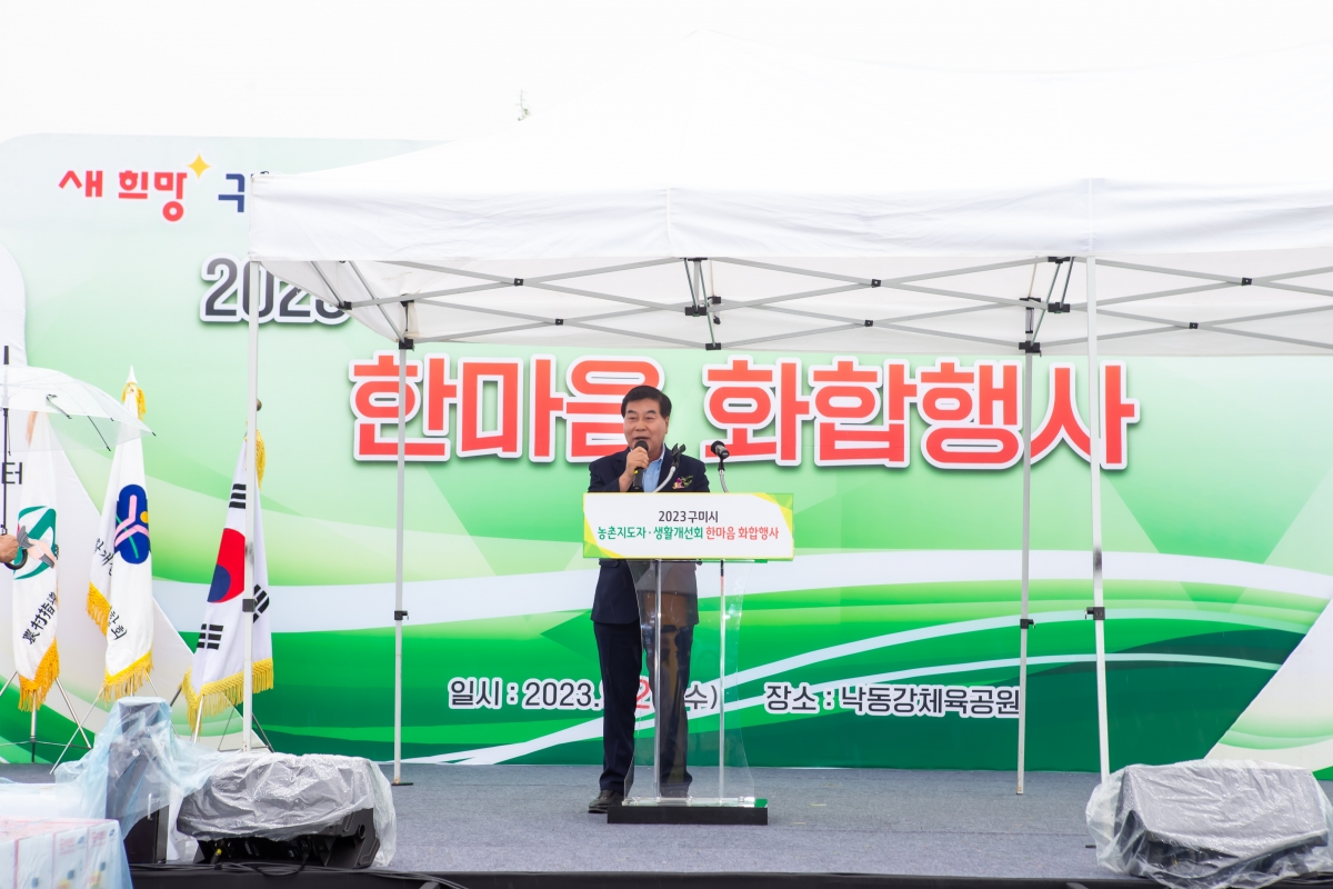 20230920-019[_P7U1591-2023 농촌지도자․생활개선회 한마음 화합행사.JPG
