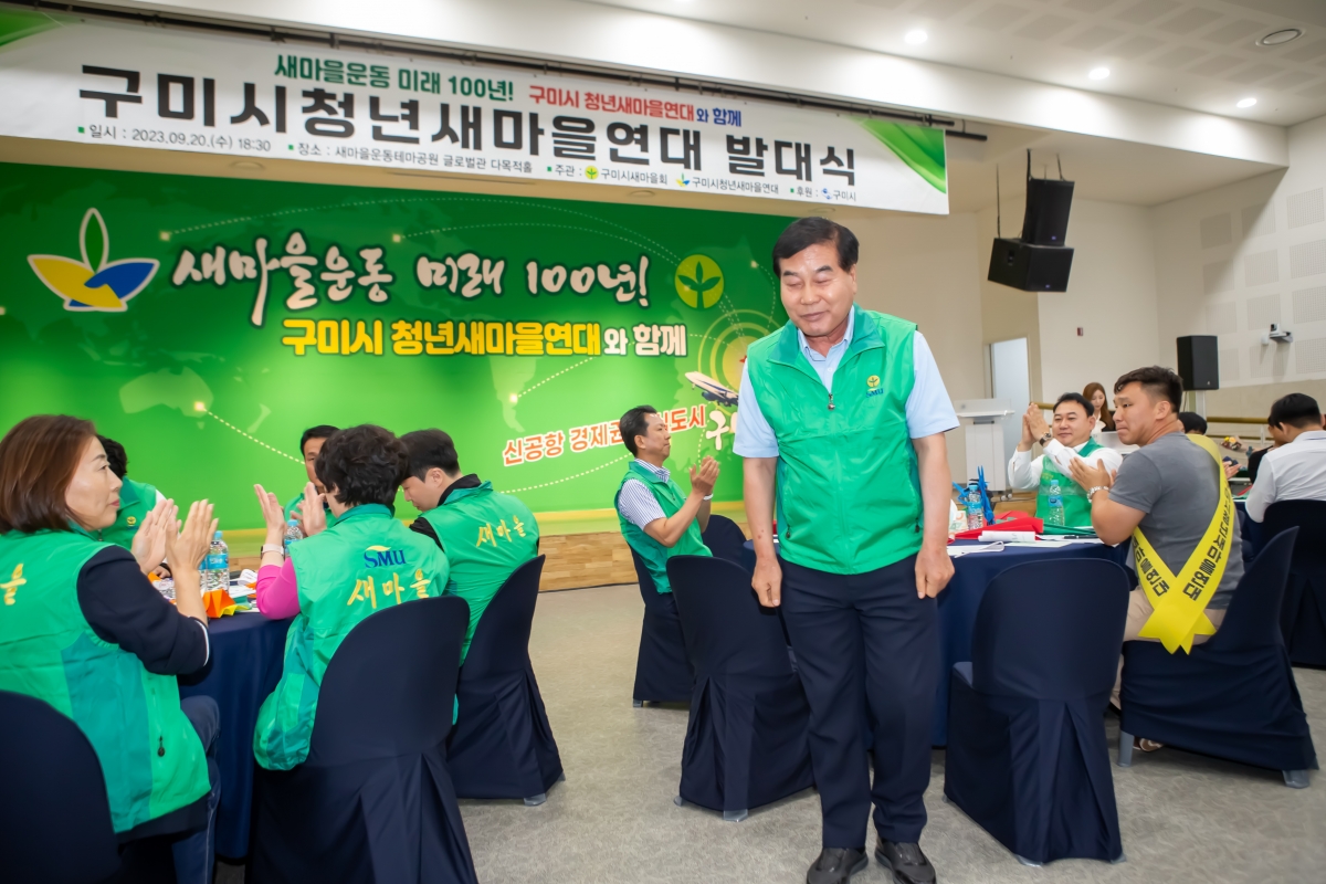 20230920-041[_P7U1679-구미시청년새마을연대 총회 및 발대식.JPG