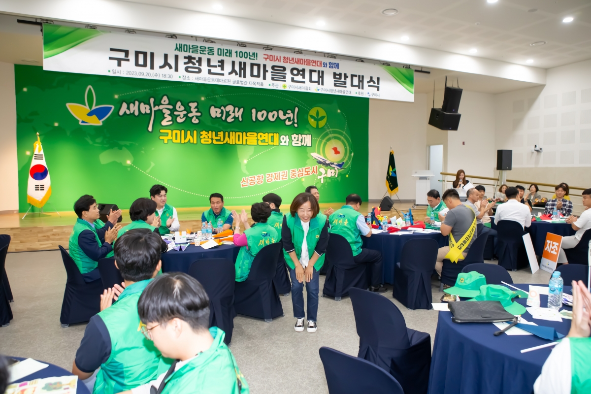 20230920-044[_P7U1686-구미시청년새마을연대 총회 및 발대식.JPG