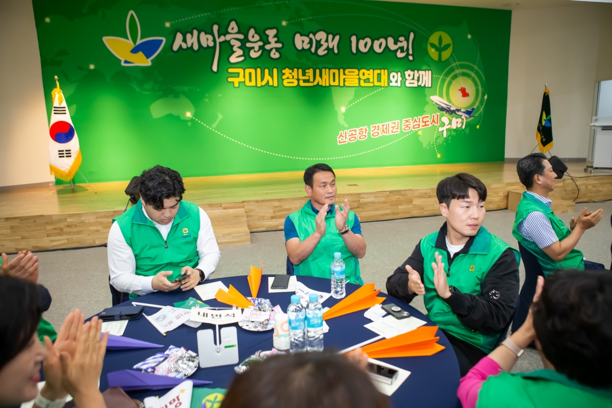 20230920-048[_P7U1695-구미시청년새마을연대 총회 및 발대식.JPG
