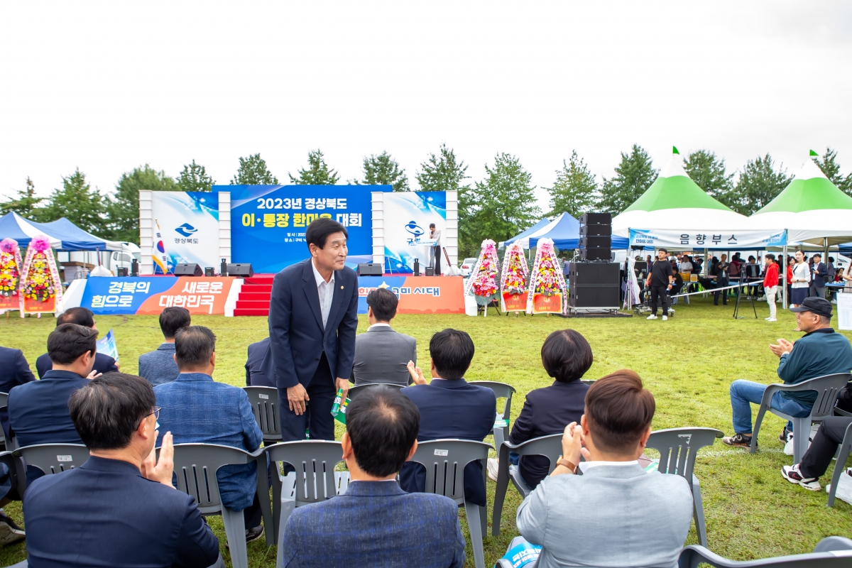 20230921-013[_P7U1821-2023년 경상북도 이·통장 한마음대회.JPG
