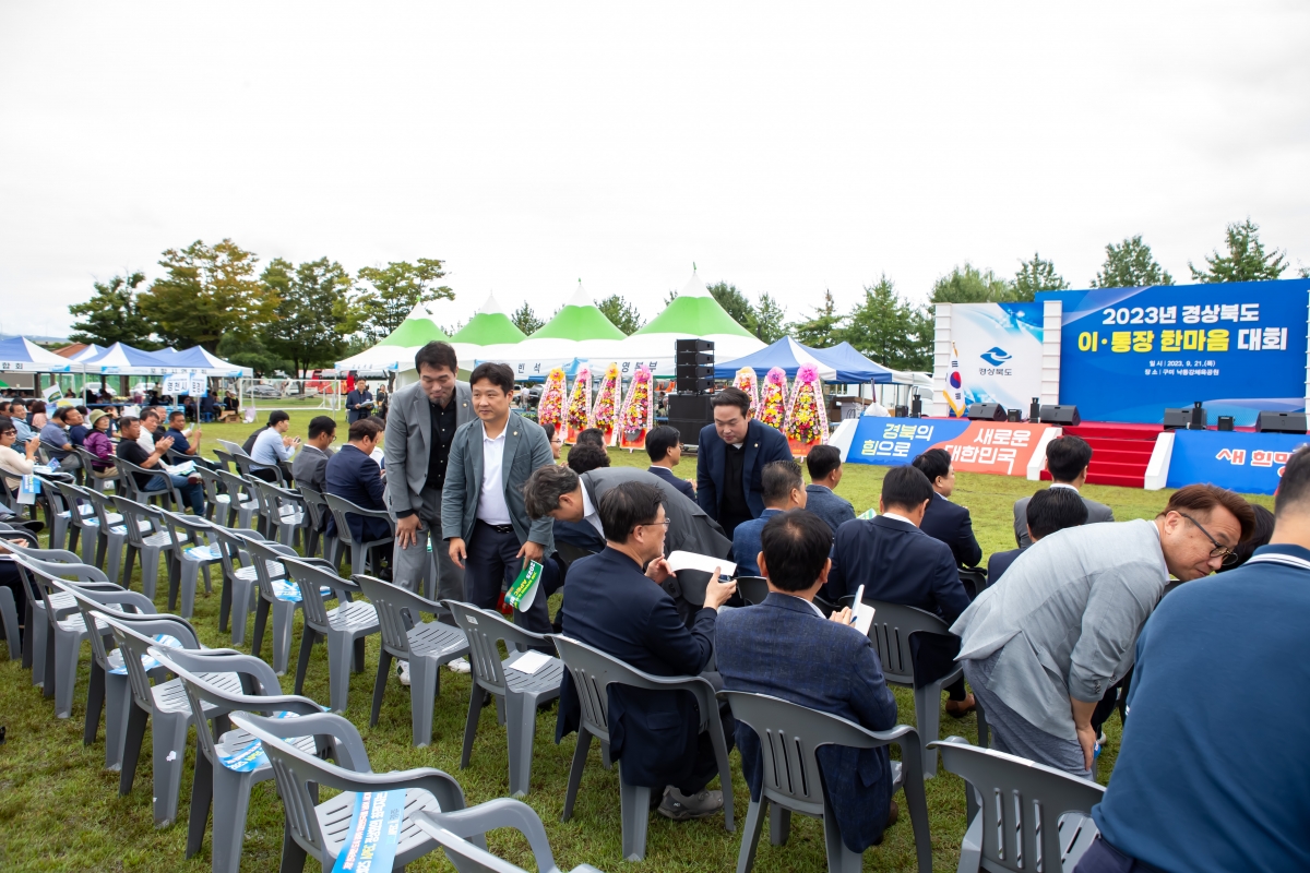 20230921-014[_P7U1828-2023년 경상북도 이·통장 한마음대회.JPG