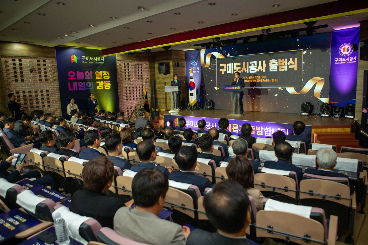 20231010-019[_P7U3058-구미도시공사 출범식.JPG