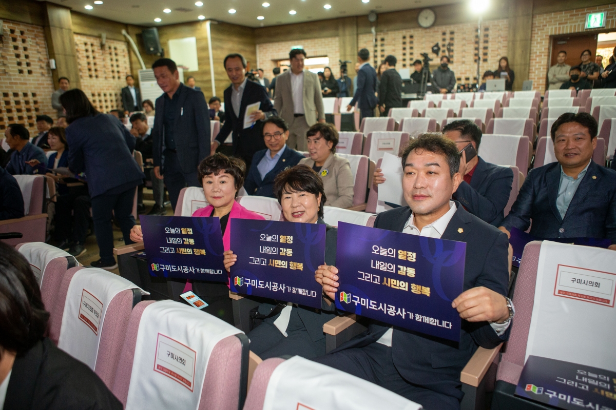 20231010-014[_P7U3045-구미도시공사 출범식.JPG