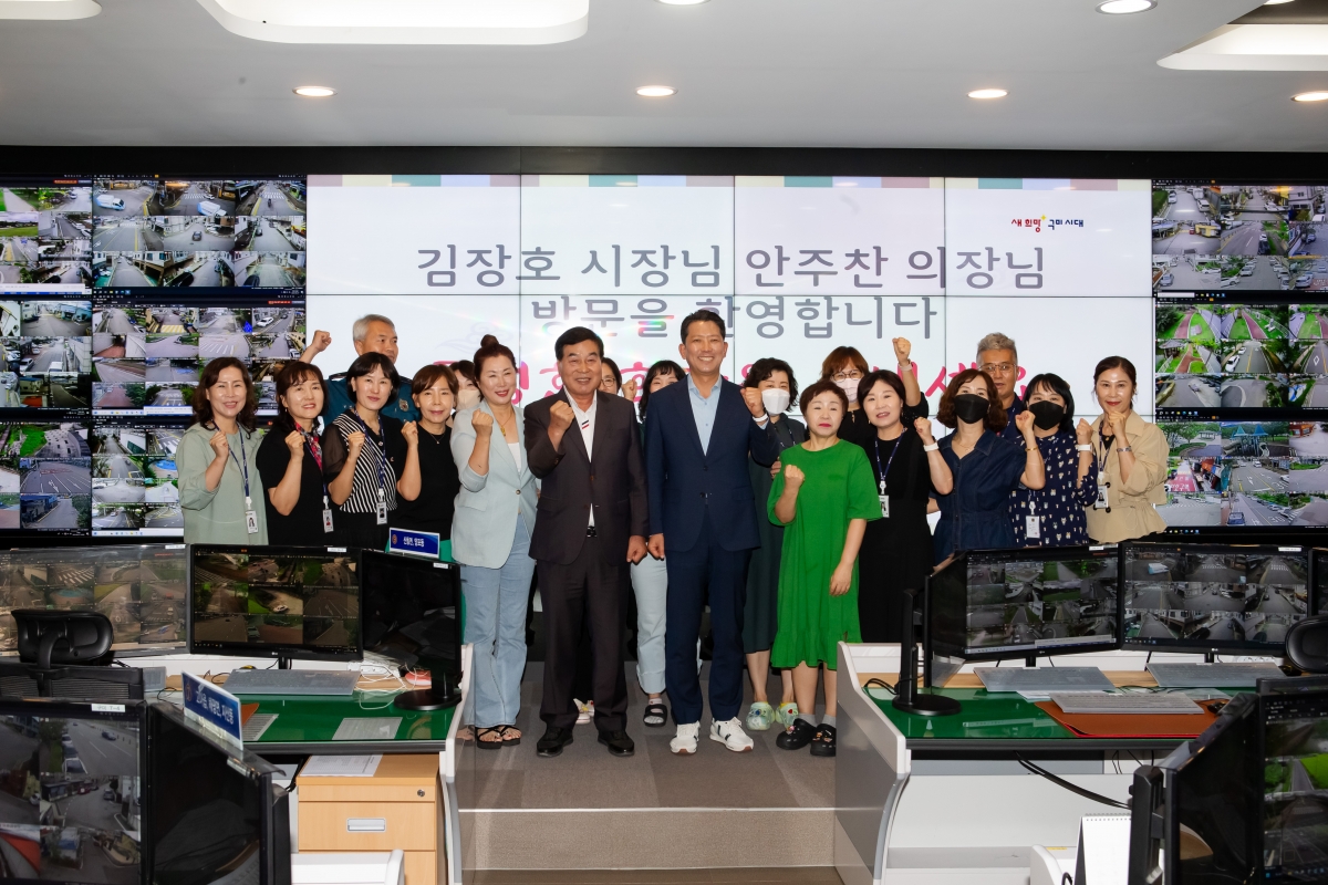 20230927-007[_P7U2192-추석맞이 구미시 통합관제센터 방문 격려.JPG