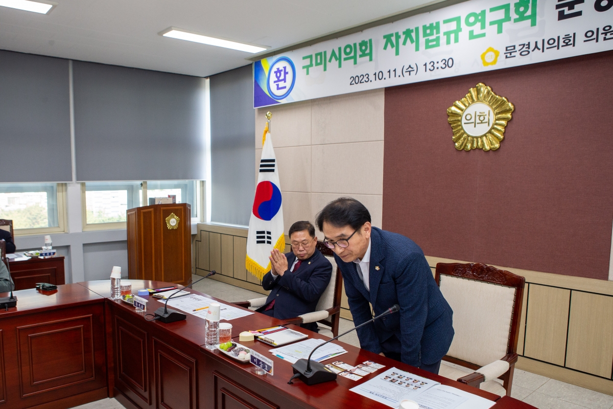 20231011-006[_P7U3213-의원연구단체 자치법규 연구회 문경시의회 방문.JPG