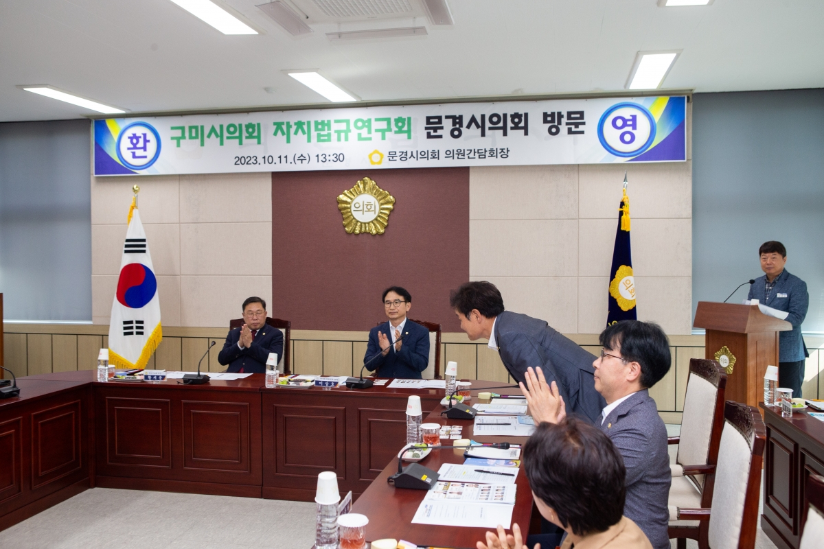 20231011-007[_P7U3214-의원연구단체 자치법규 연구회 문경시의회 방문.JPG
