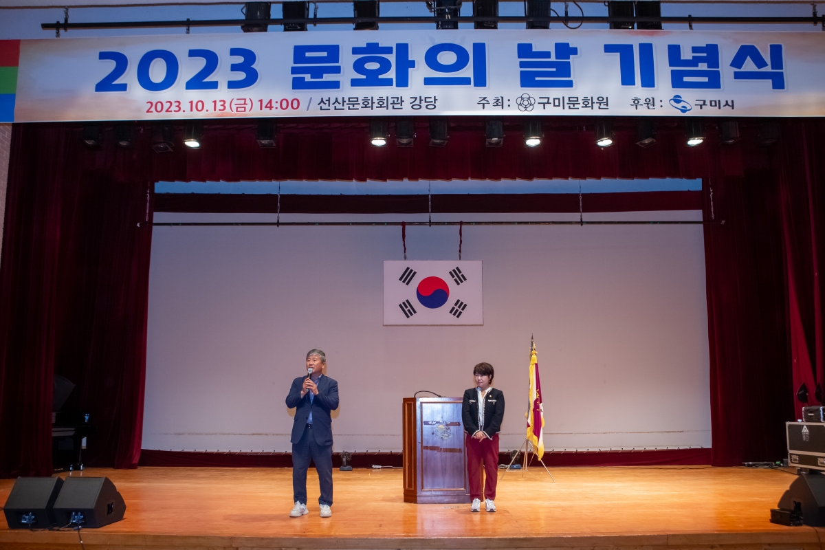 20231013-043[20231013-043[_P7U3772-2023 문화의 날 기념식.JPG
