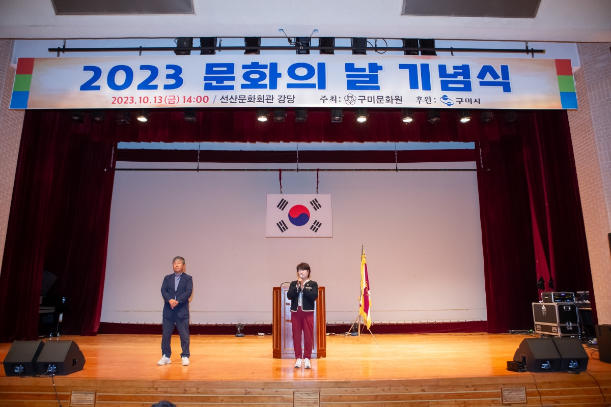 20231013-046[20231013-046[_P7U3780-2023 문화의 날 기념식.JPG