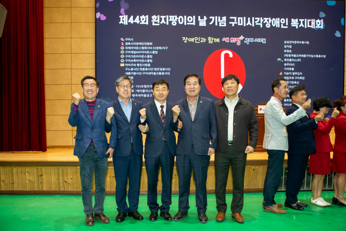 20231017-104[_P7U4430-제44회 흰 지팡이의 날 기념 구미시각장애인 복지대회.jpg
