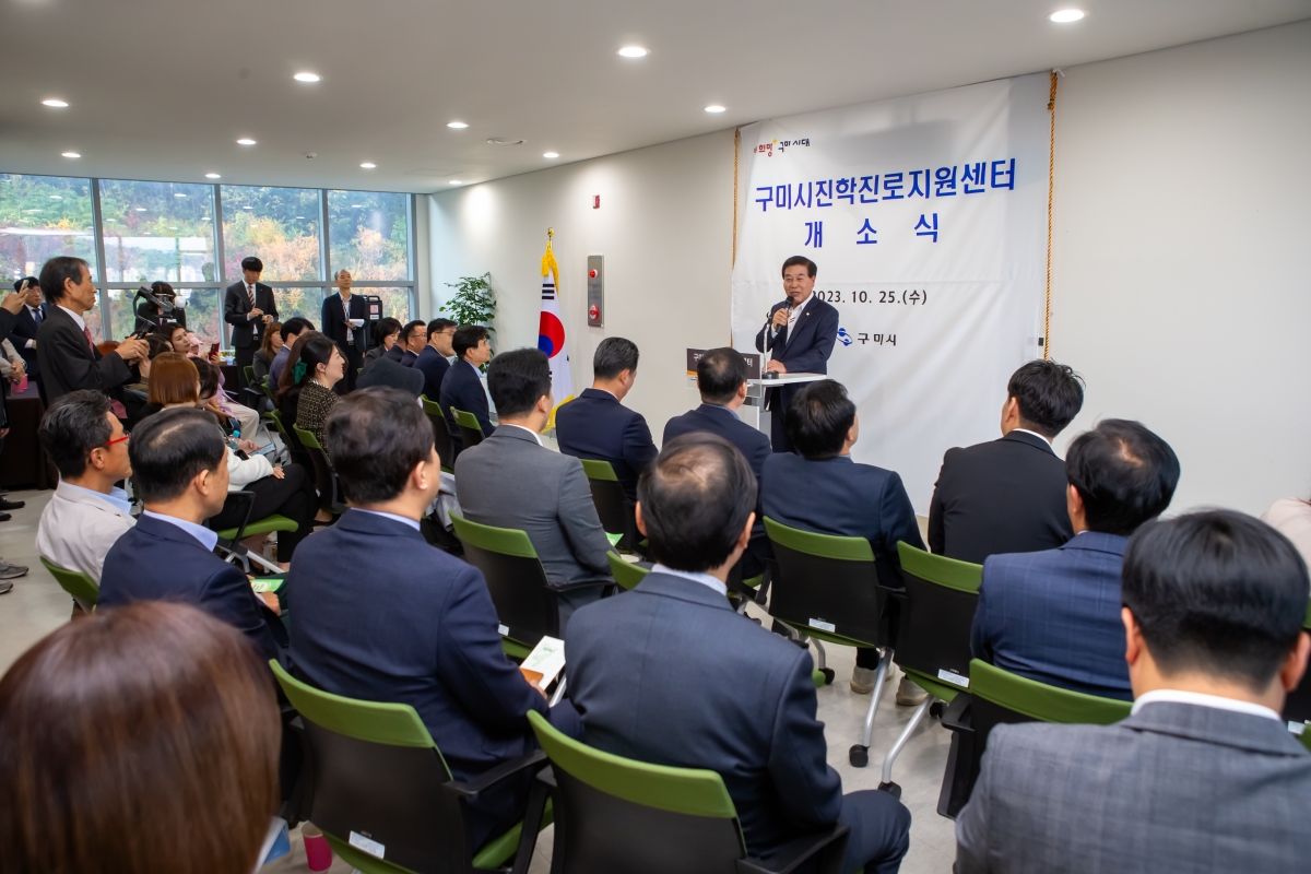 20231025-053[_P7U5929-구미시 진학진로지원센터 개소식.JPG