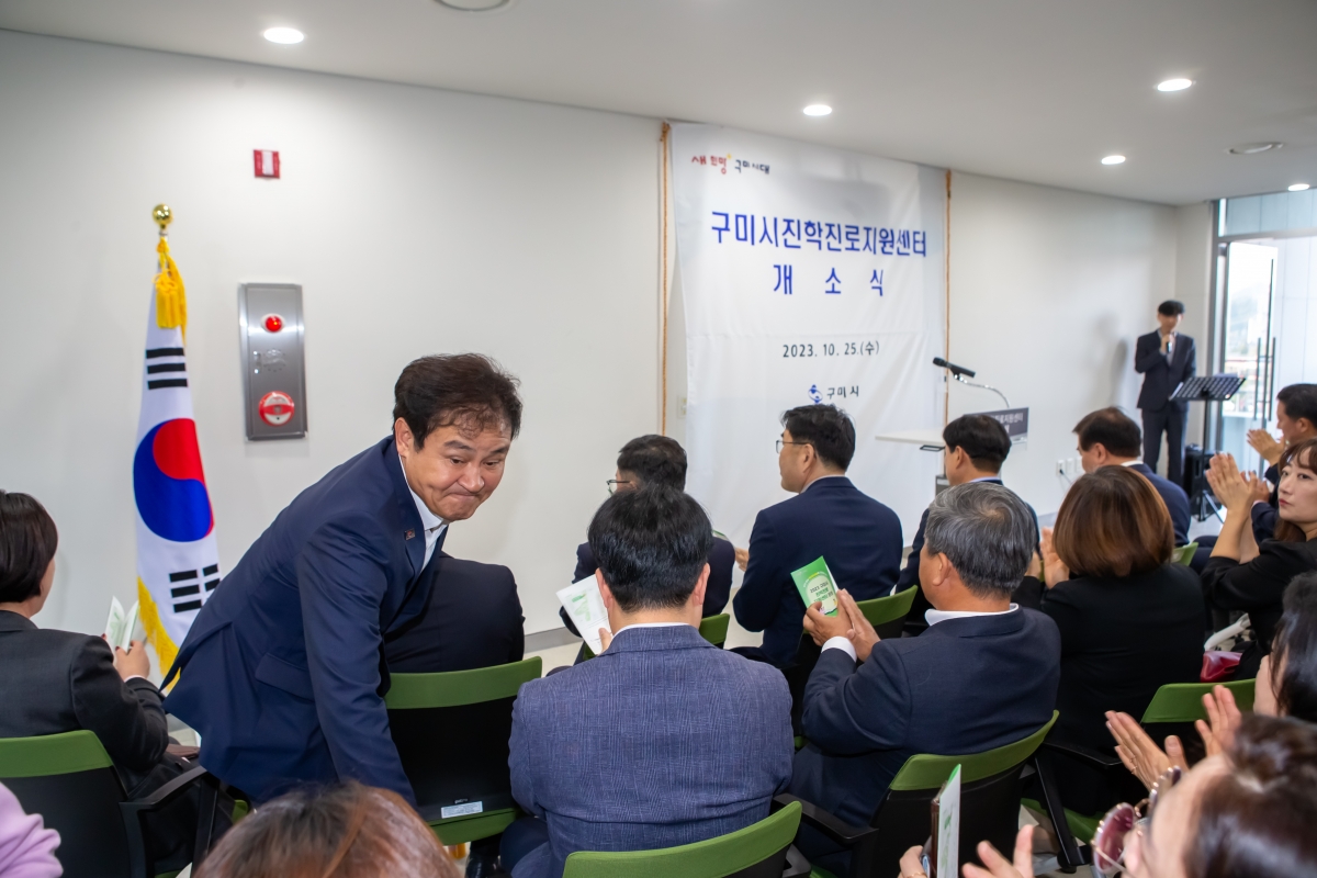 20231025-047[_P7U5911-구미시 진학진로지원센터 개소식.JPG