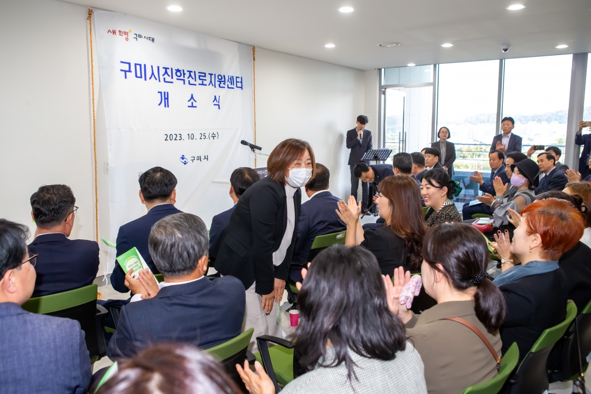 20231025-045[_P7U5907-구미시 진학진로지원센터 개소식.JPG