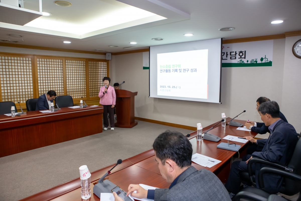 20231025-073[_P7U5979-의원연구단체 탄소중립연구회 최종간담회.jpg