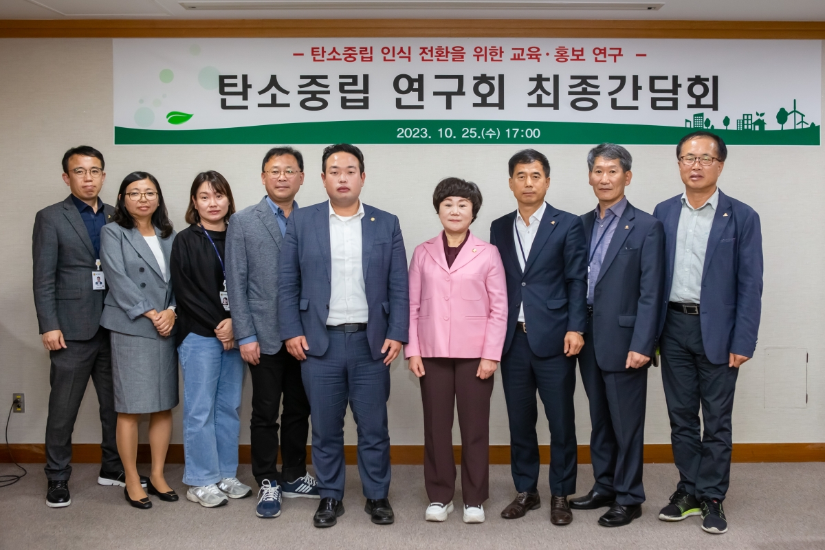 20231025-077[_P7U5991-의원연구단체 탄소중립연구회 최종간담회.jpg