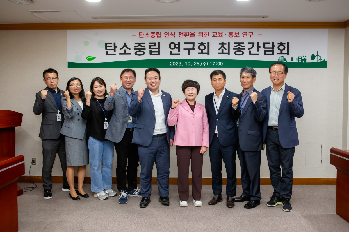 20231025-078[_P7U5996-의원연구단체 탄소중립연구회 최종간담회.jpg