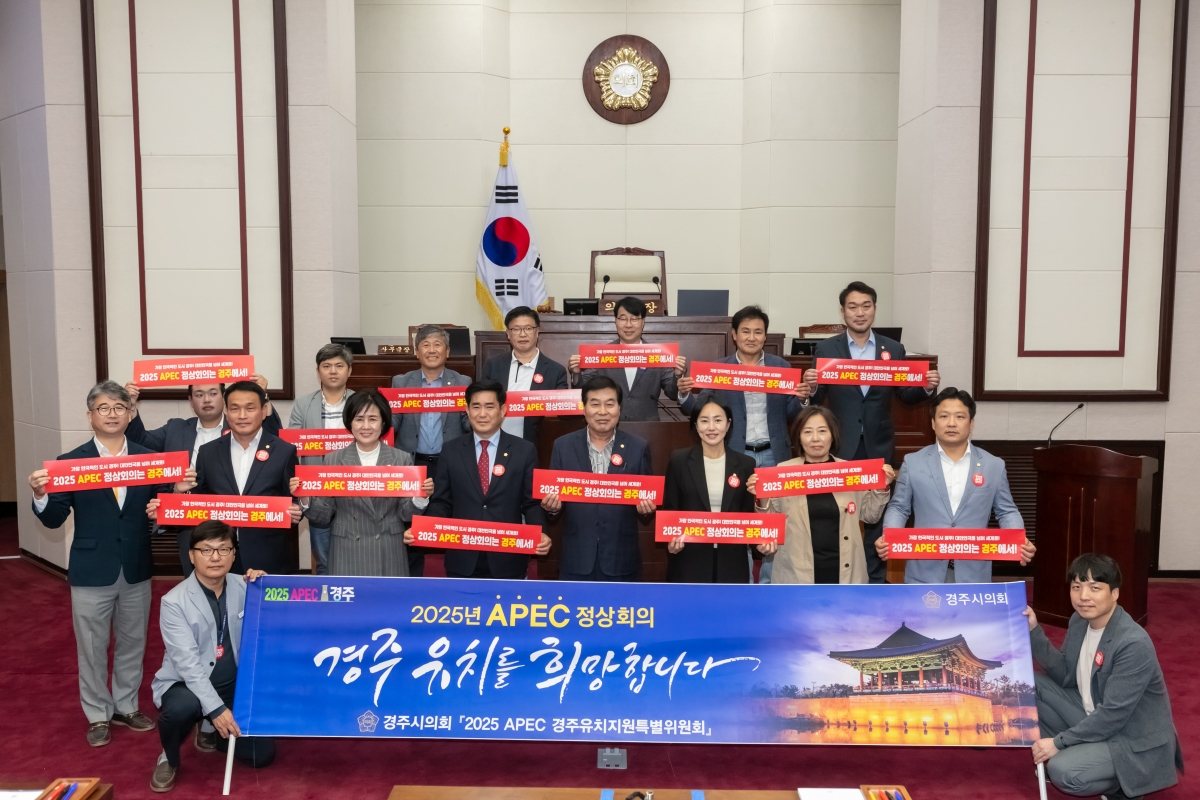 20231018-037[IMG_7348-경주시의회 2025 APEC 경주유치지원특별위원회 의원일행 의장실 방문.jpg