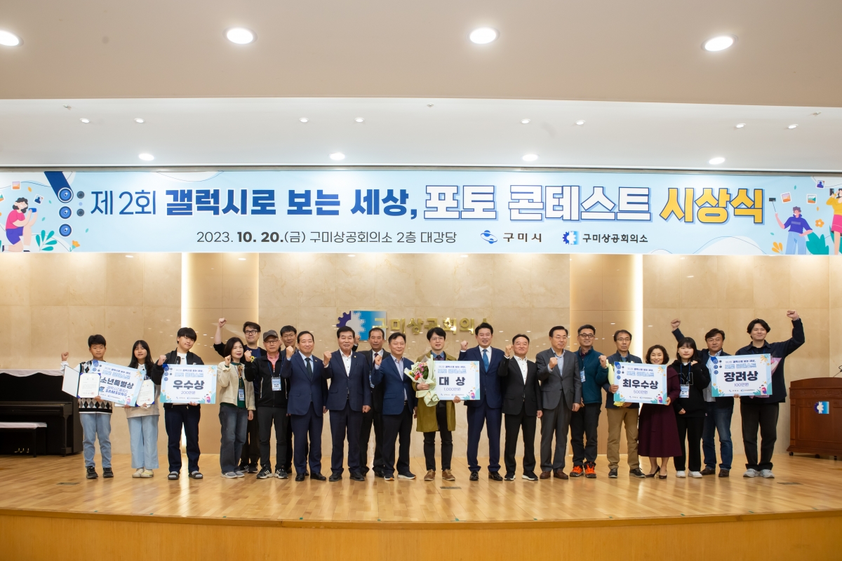 20231020-011[_P7U4635-갤럭시로 보는세상 포토콘테스트 시상식.jpg