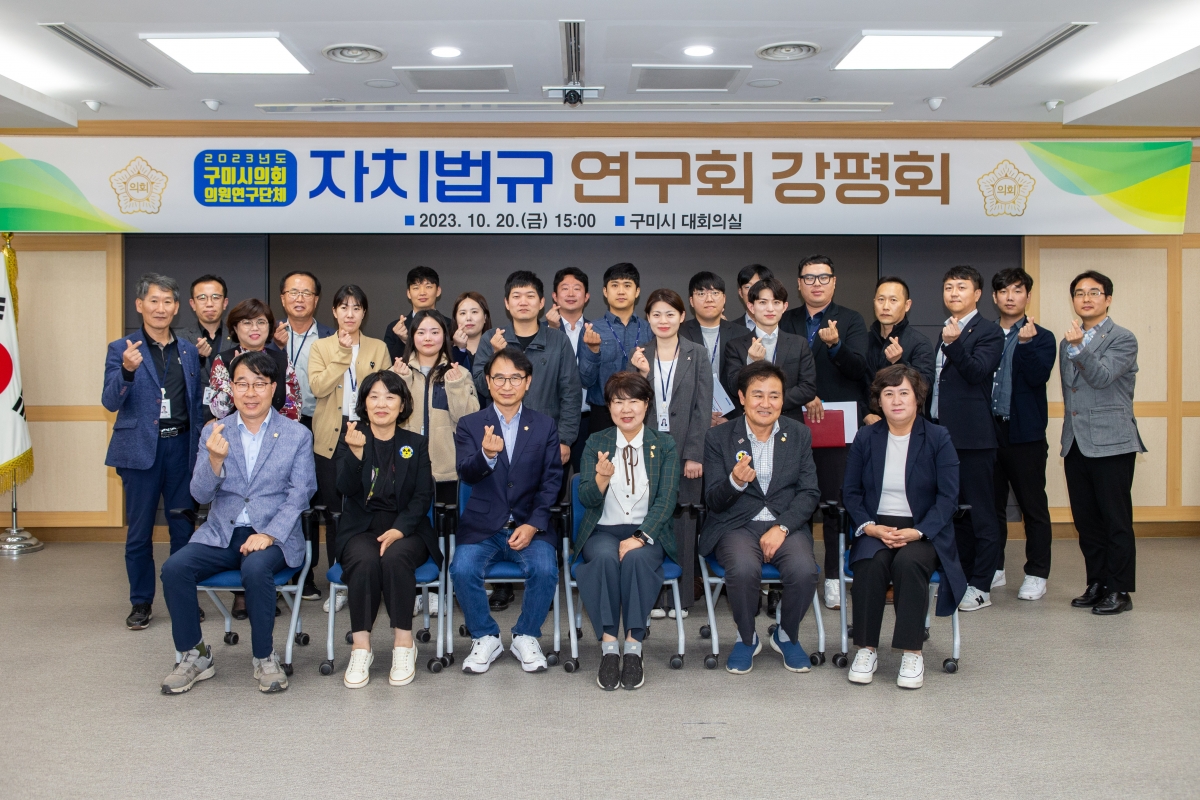20231020-048[_P7U4813-의원연구단체 자치법규연구회 강평회.jpg