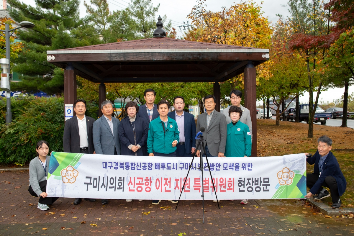 20231106-006[_P7U7903-신공항이전지원특별위원회 소음실사를 위한 대구광역시 동구  아라어린이공원 부근 현장 방문.jpg