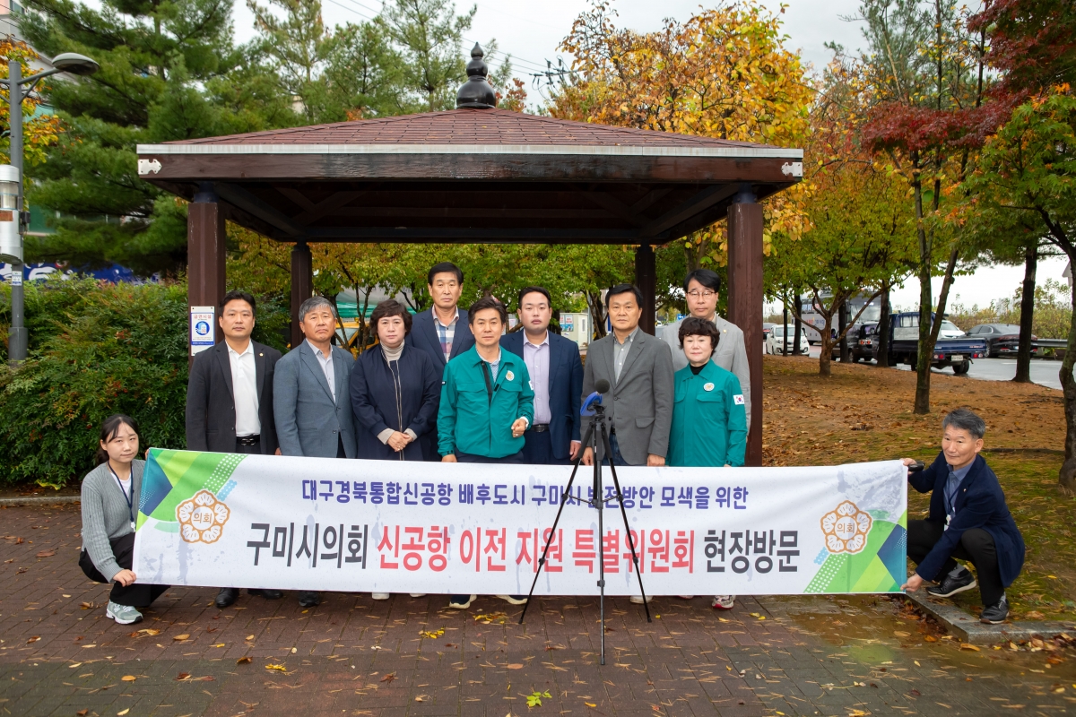 20231106-005[_P7U7900-신공항이전지원특별위원회 소음실사를 위한 대구광역시 동구  아라어린이공원 부근 현장 방문.jpg