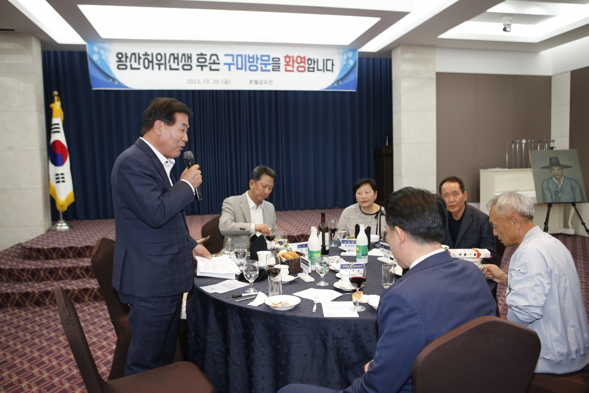 20231020-091[_P7U5016-왕산 허위 선생 후손 초청 환영 만찬.JPG