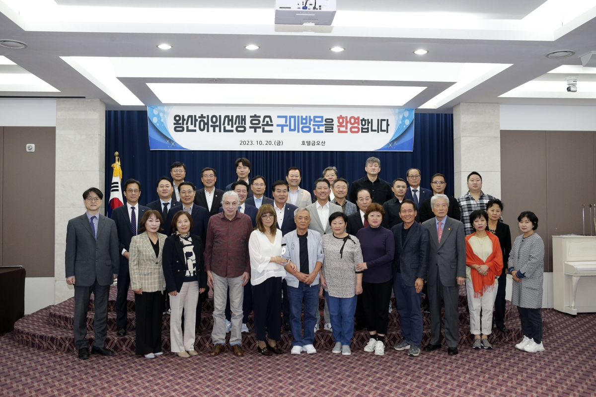 20231020-090[_P7U5014 복사-왕산 허위 선생 후손 초청 환영 만찬.jpg