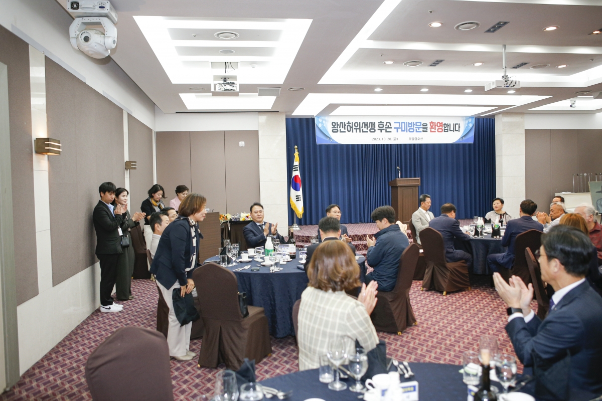 20231020-086[_P7U4989-1-왕산 허위 선생 후손 초청 환영 만찬.jpg