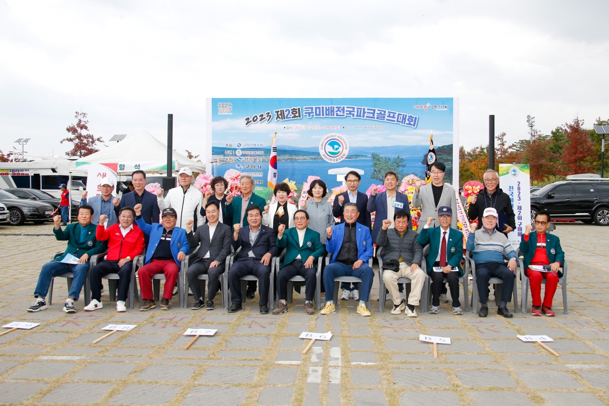 20231027-017[16983607-2023년 구미배 전국 파크골프대회.jpg