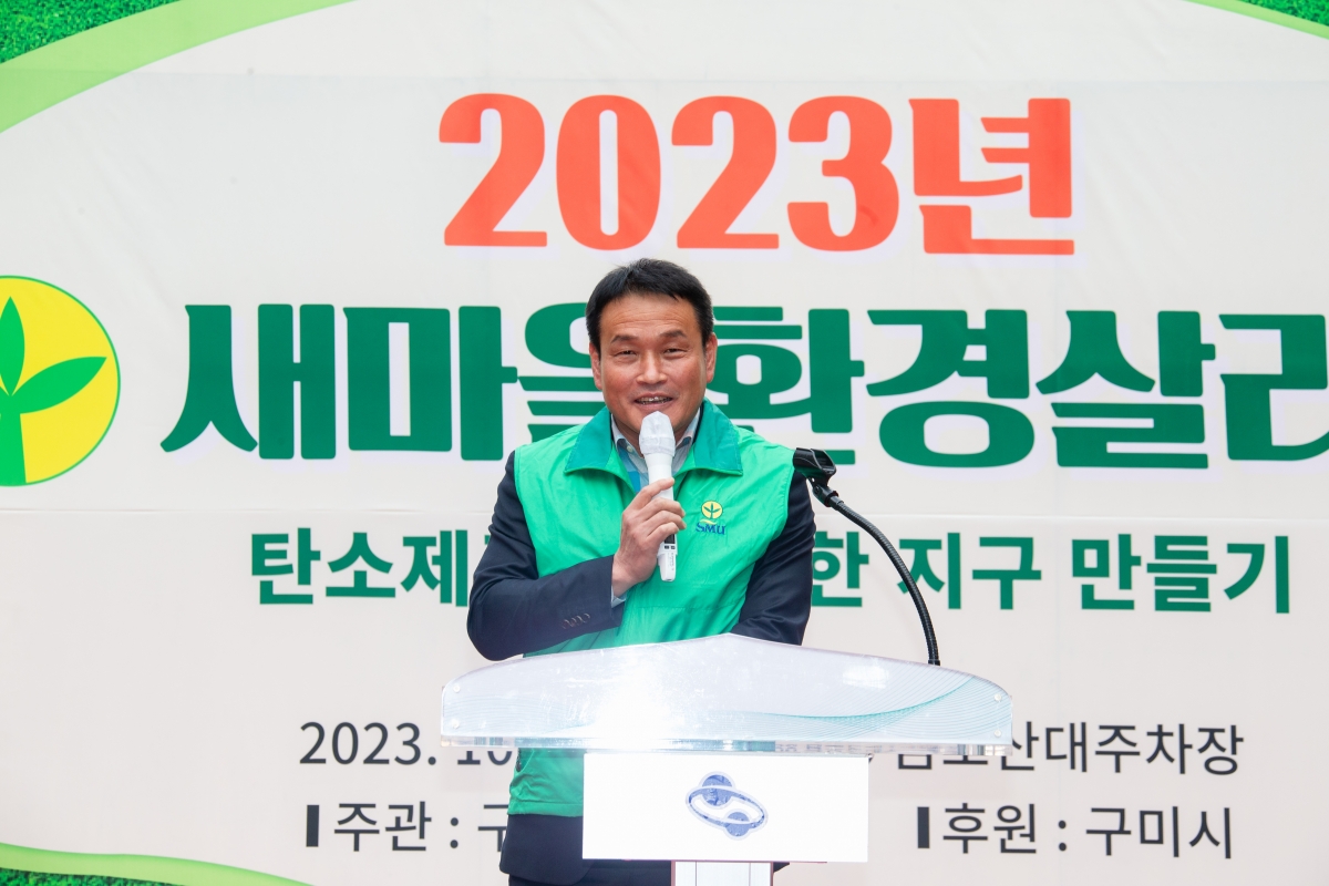 20231027-023[_P7U6239-2023 새마을환경살리기.jpg